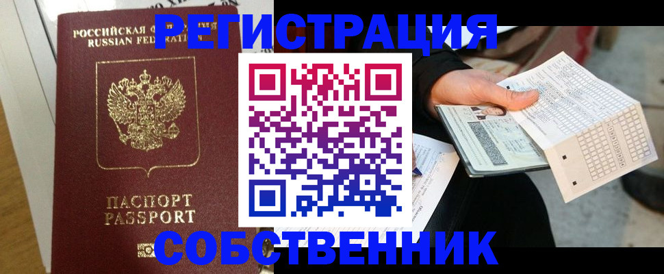 миграционный учет в Арсеньеве