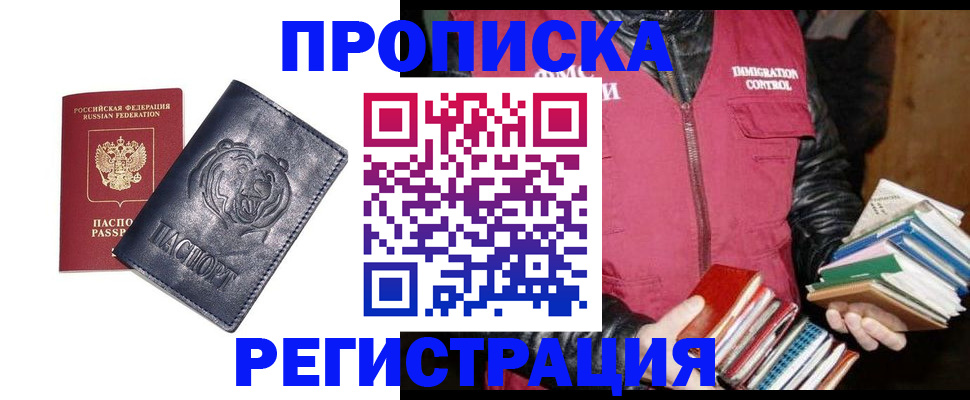 прописка поиск в Арсеньеве