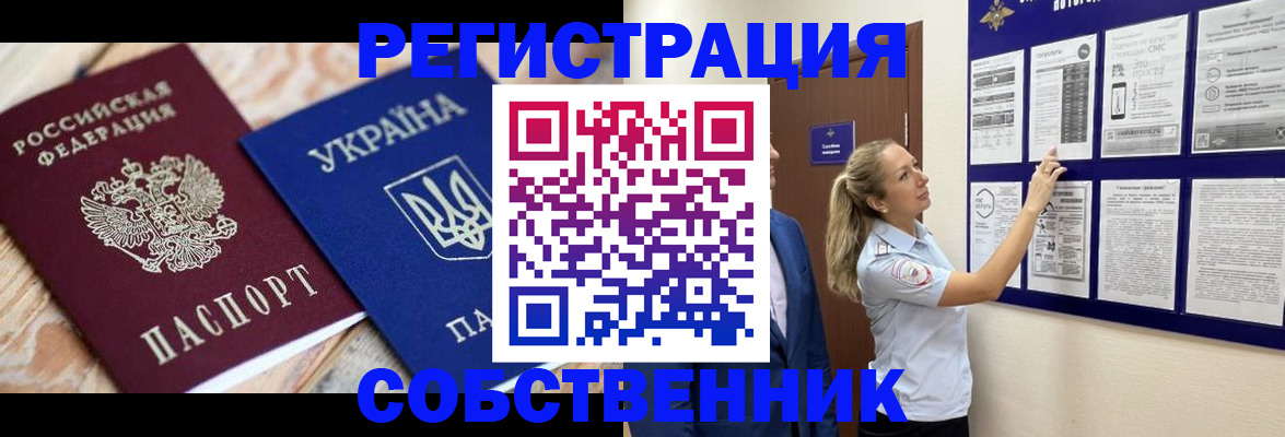 миграционный учет в Арсеньеве